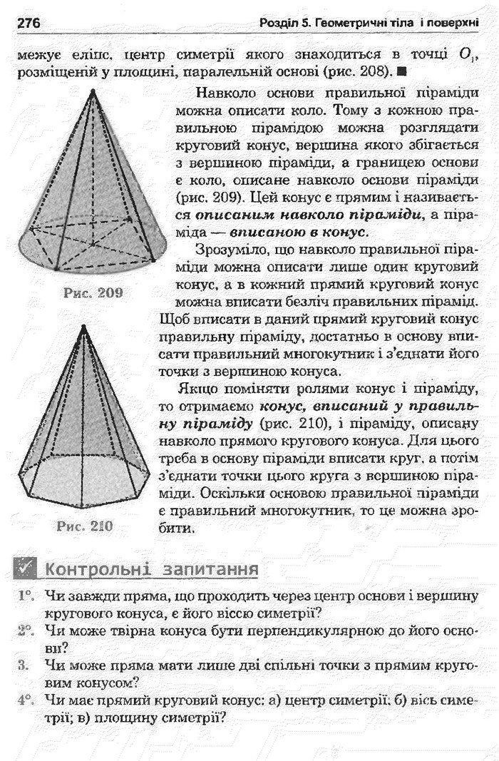 Математика 11 клас Афанасьєва