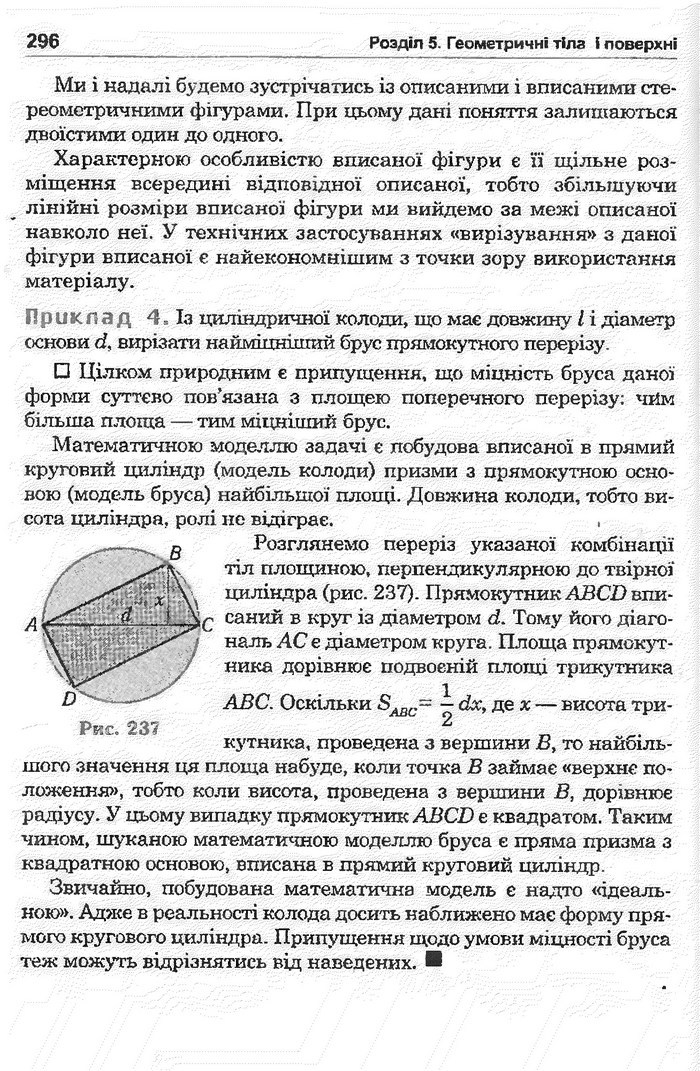 Математика 11 клас Афанасьєва