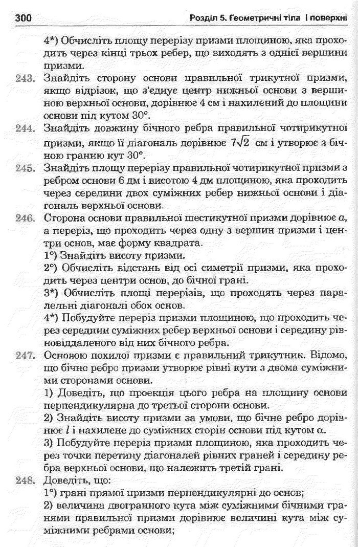 Математика 11 клас Афанасьєва
