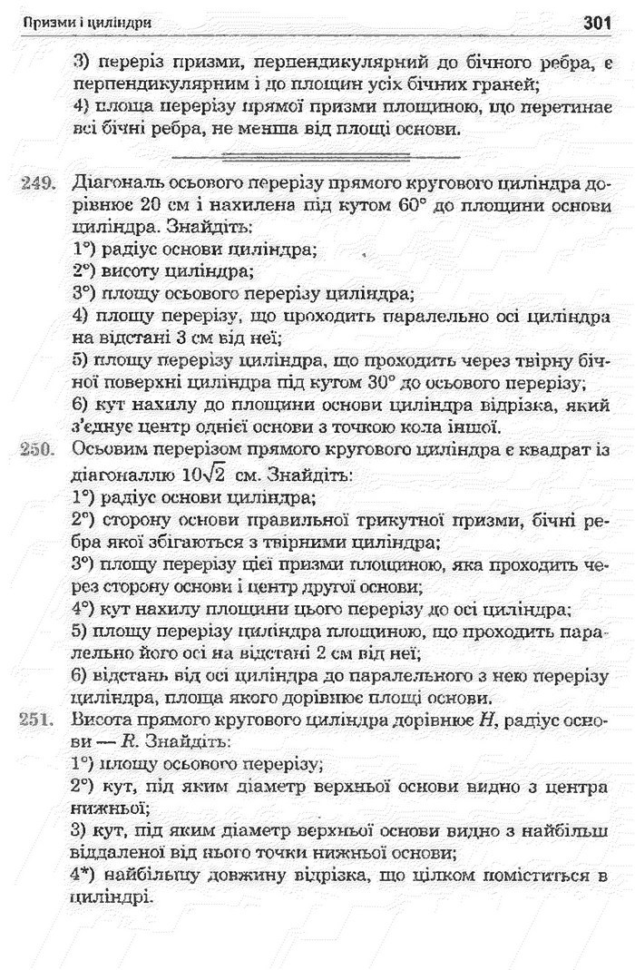 Математика 11 клас Афанасьєва