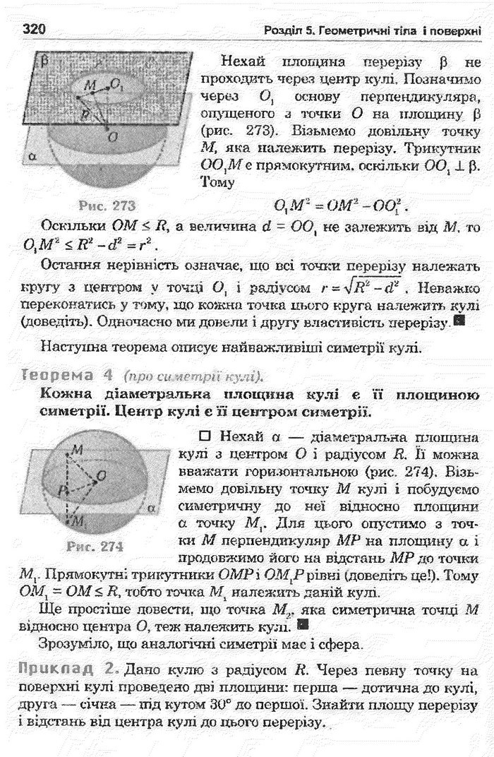 Математика 11 клас Афанасьєва
