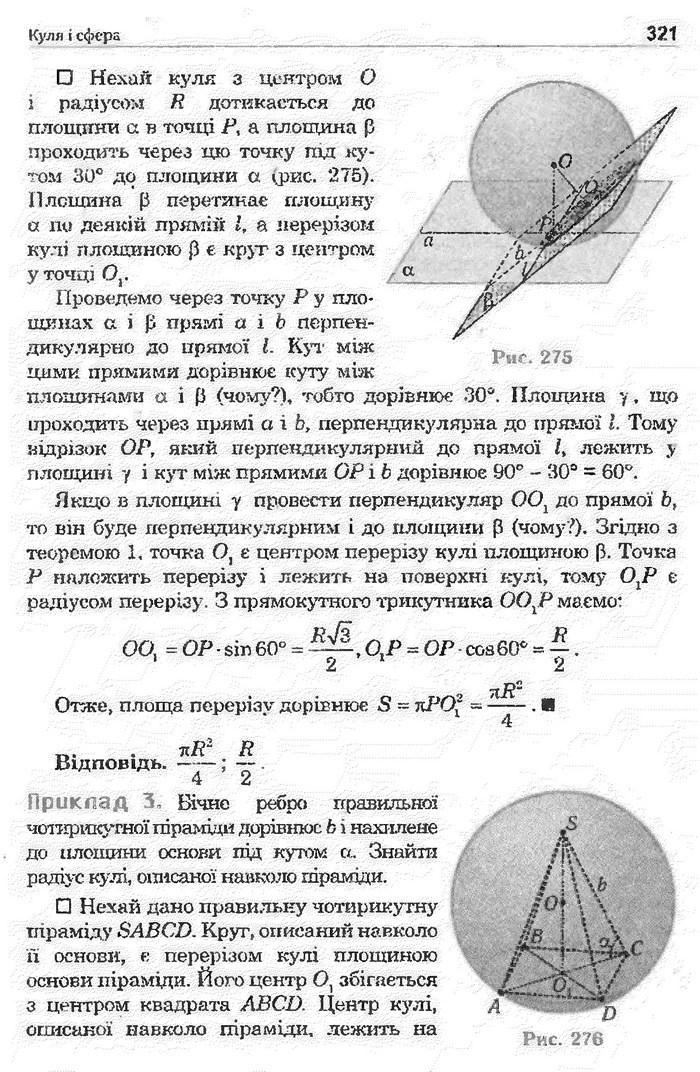 Математика 11 клас Афанасьєва