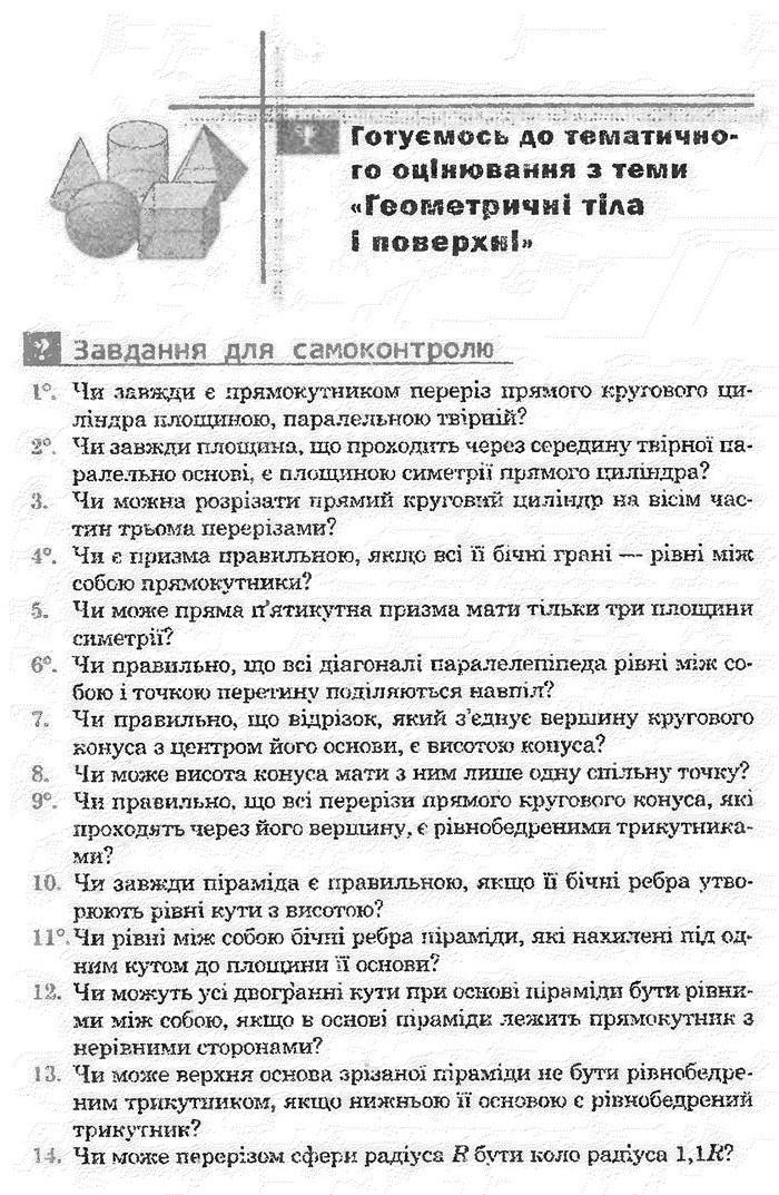 Математика 11 клас Афанасьєва