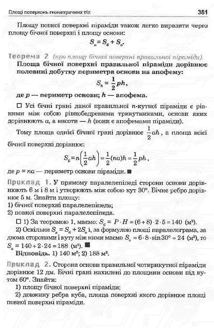 Математика 11 клас Афанасьєва