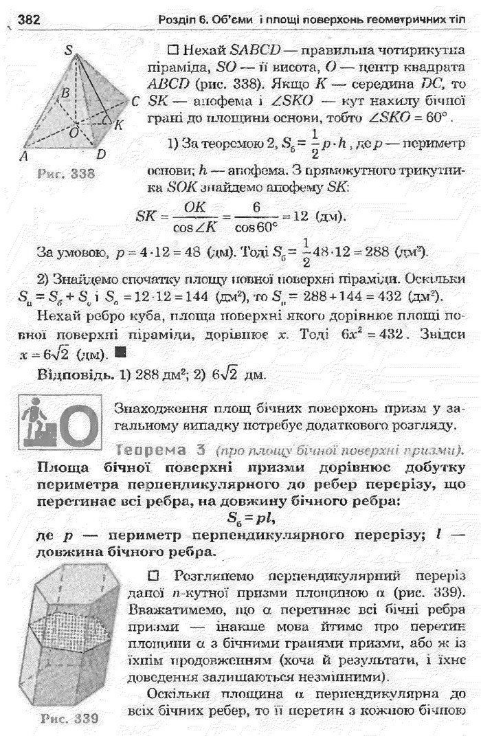 Математика 11 клас Афанасьєва