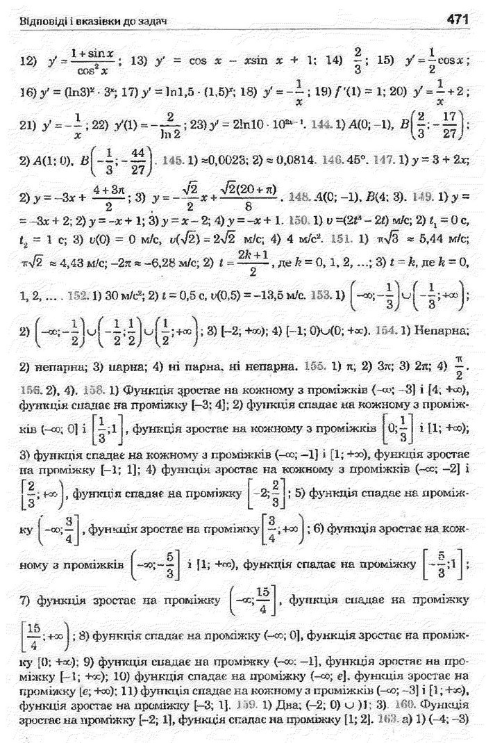 Математика 11 клас Афанасьєва