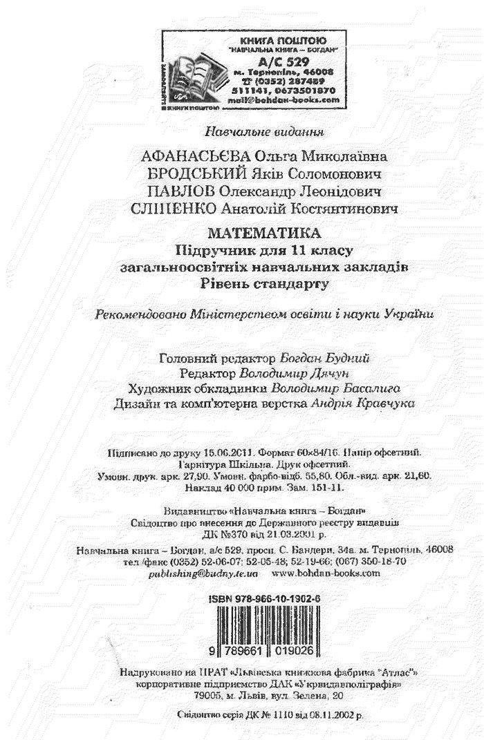 Математика 11 клас Афанасьєва