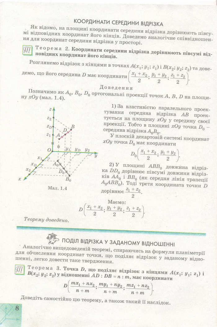 Геометрія 11 клас Апостолова