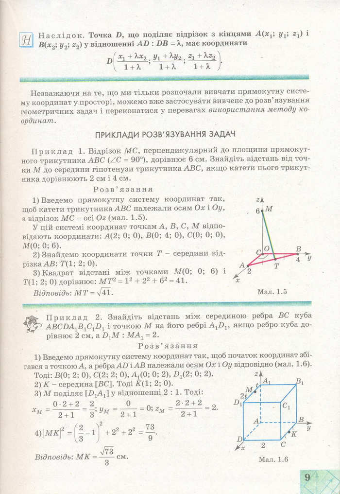 Геометрія 11 клас Апостолова