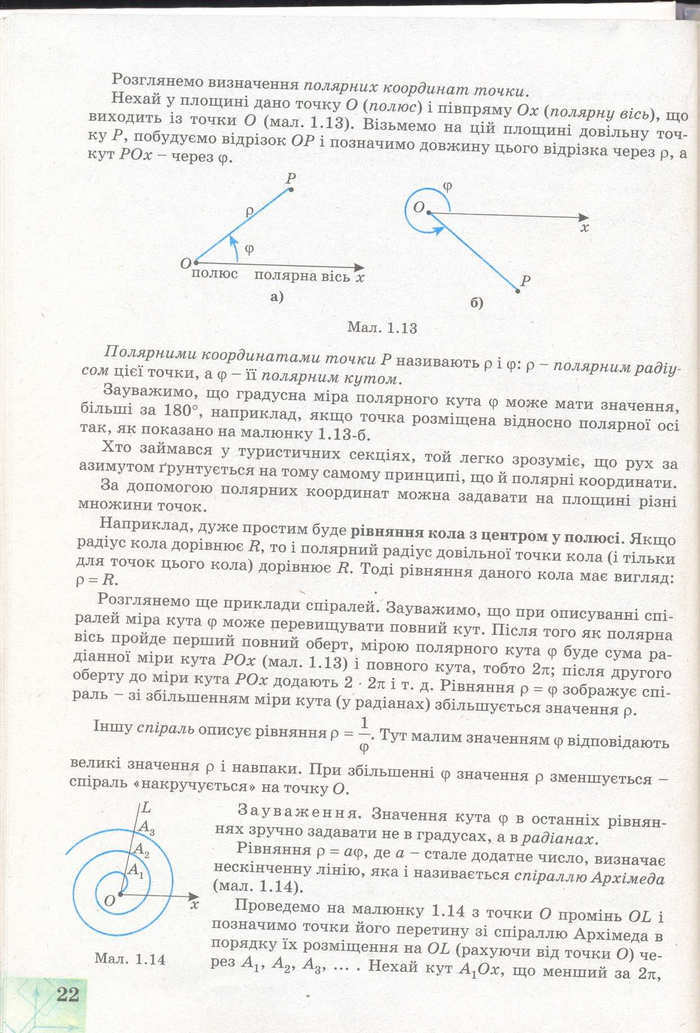 Геометрія 11 клас Апостолова