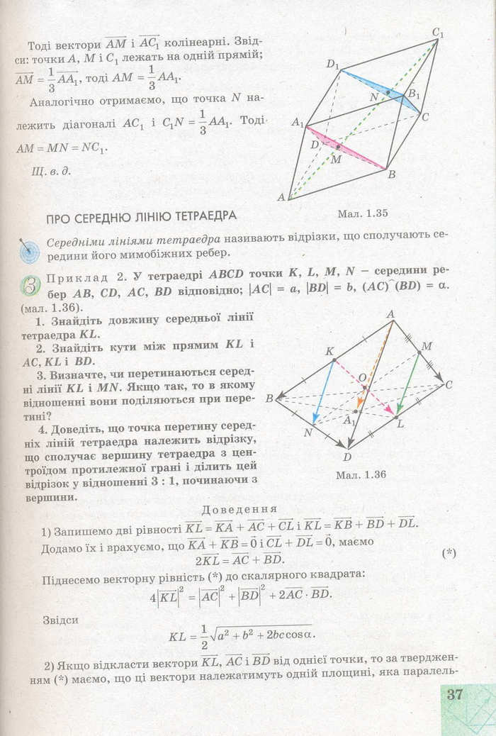 Геометрія 11 клас Апостолова