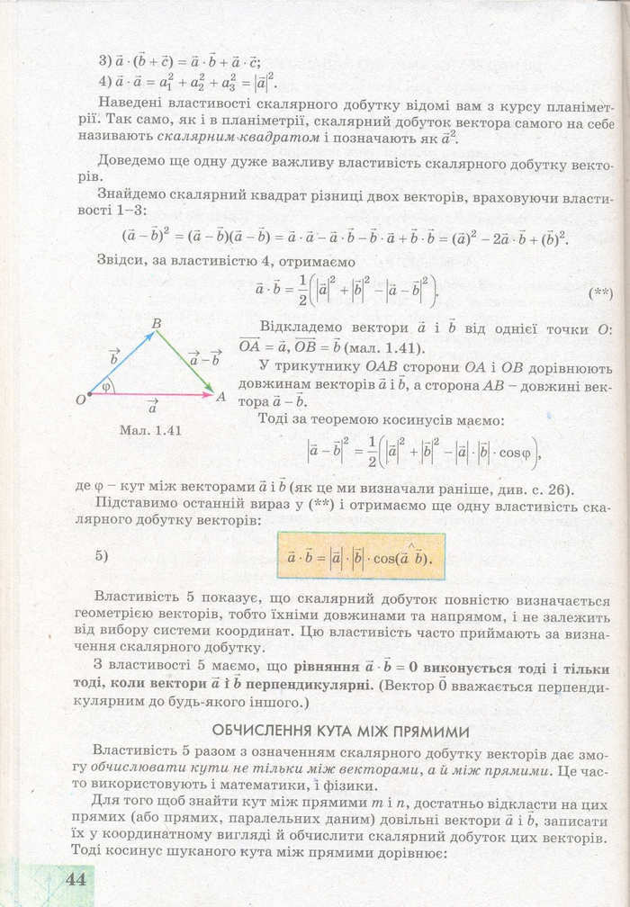 Геометрія 11 клас Апостолова