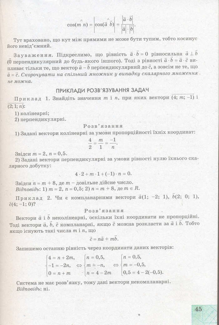 Геометрія 11 клас Апостолова