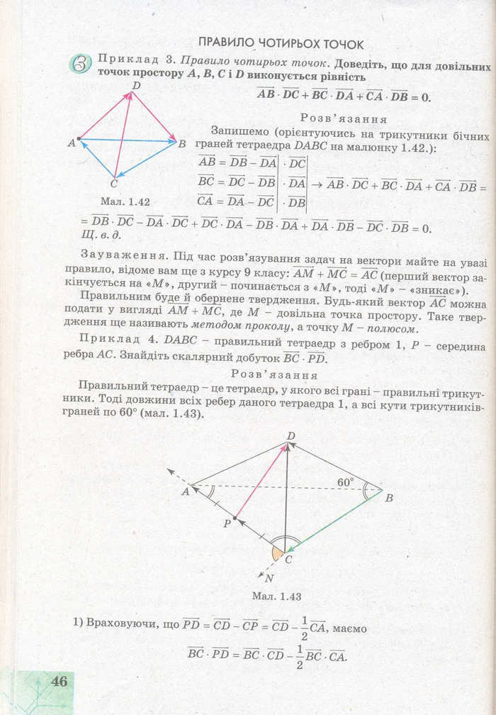 Геометрія 11 клас Апостолова