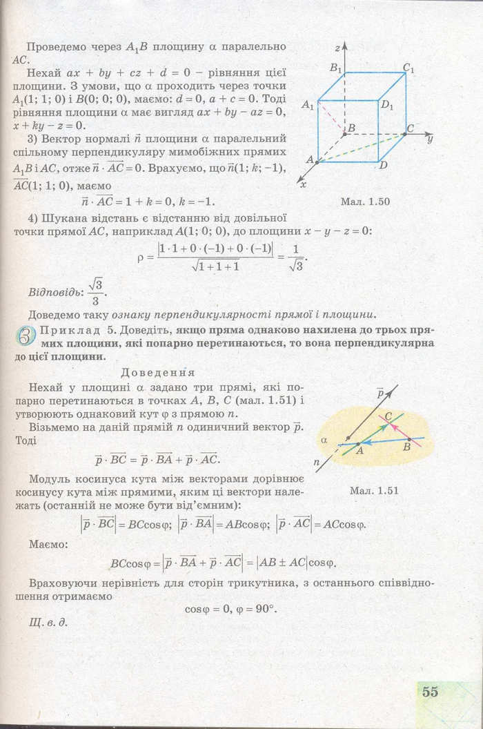 Геометрія 11 клас Апостолова