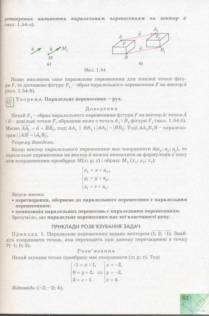 Геометрія 11 клас Апостолова