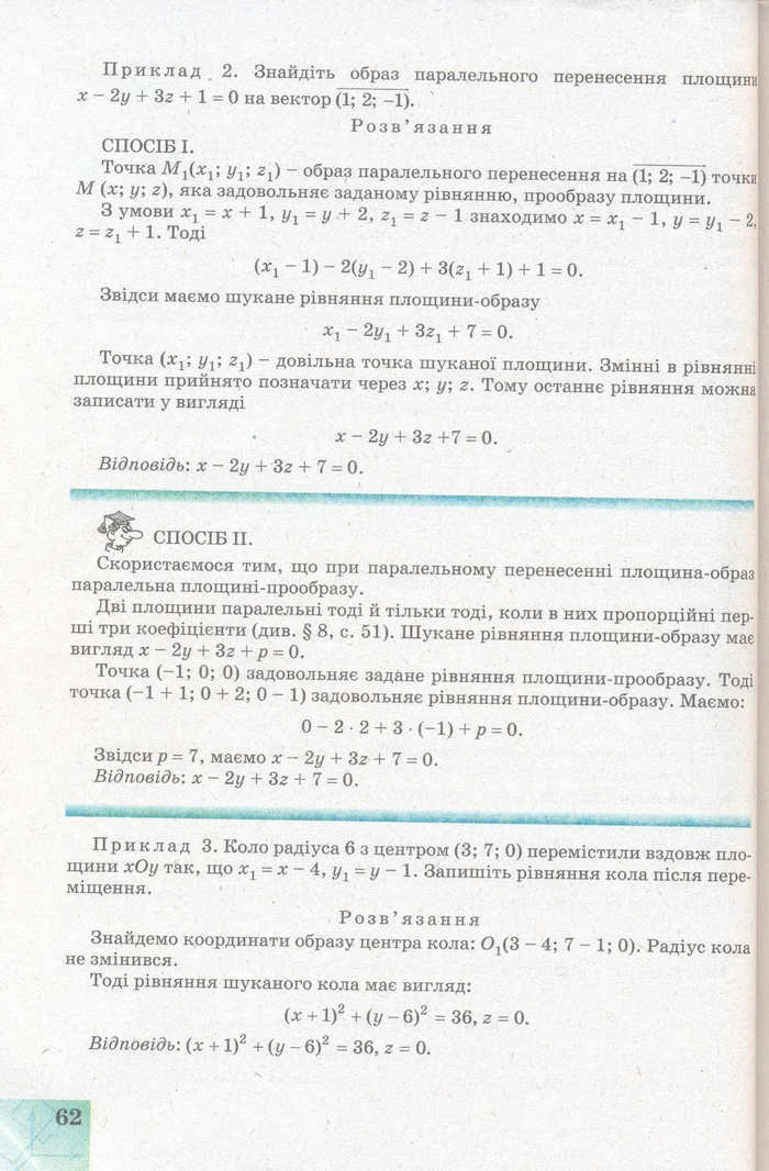 Геометрія 11 клас Апостолова