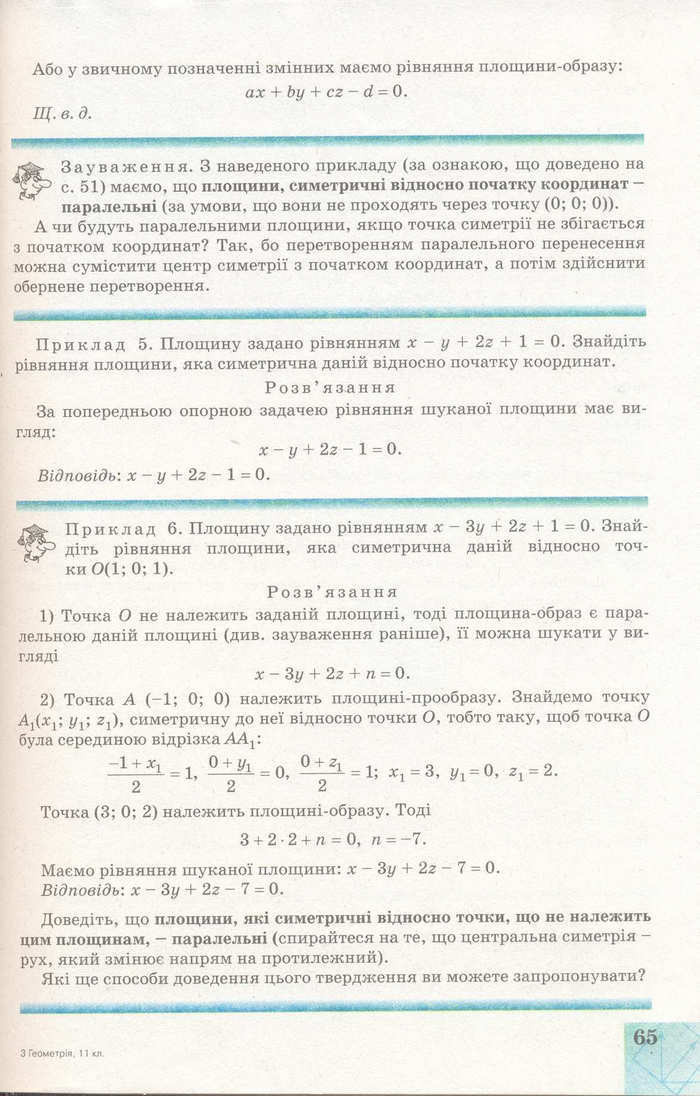 Геометрія 11 клас Апостолова