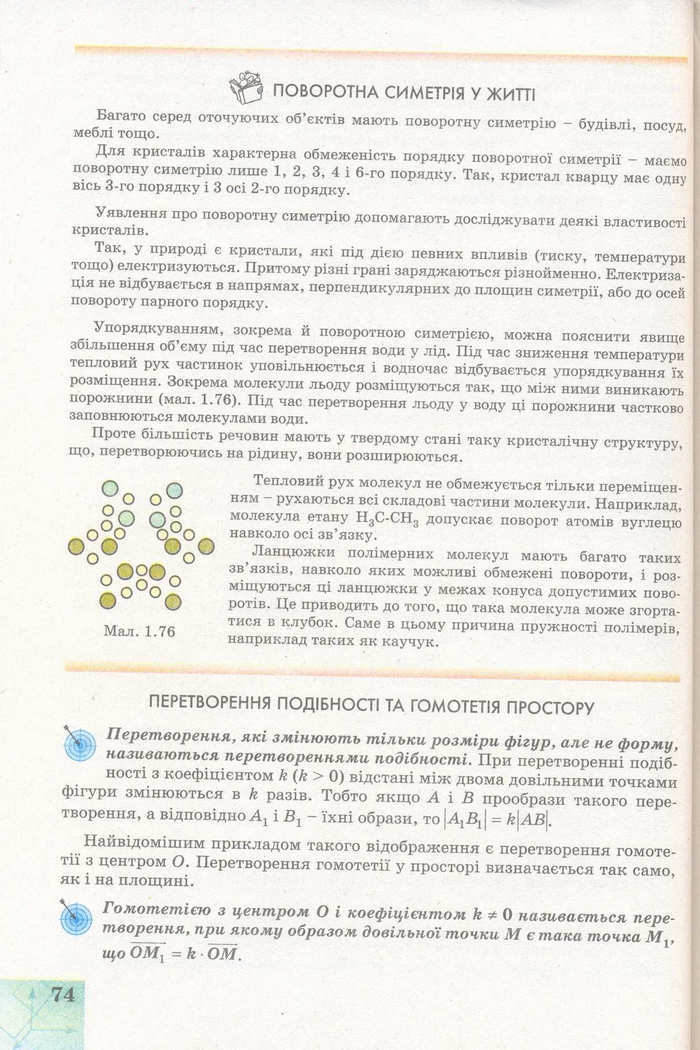 Геометрія 11 клас Апостолова