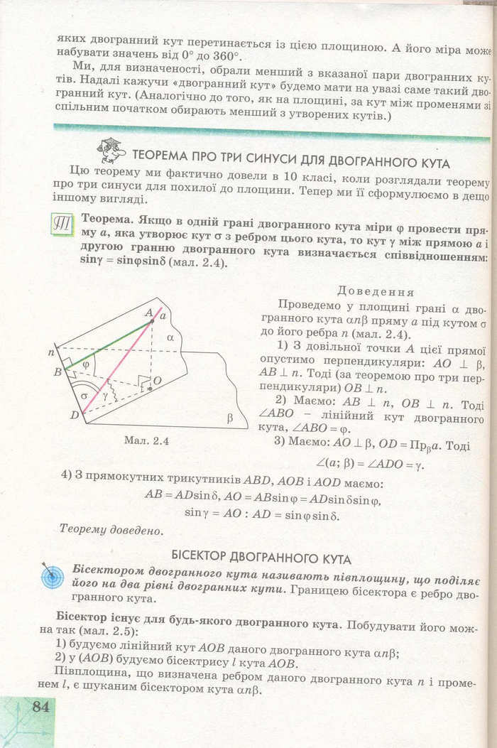 Геометрія 11 клас Апостолова