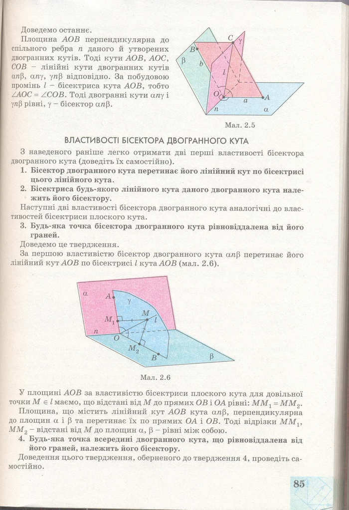 Геометрія 11 клас Апостолова