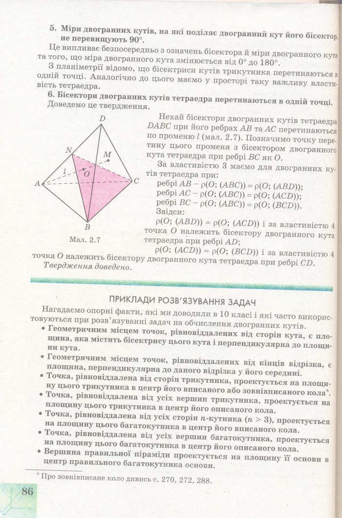 Геометрія 11 клас Апостолова