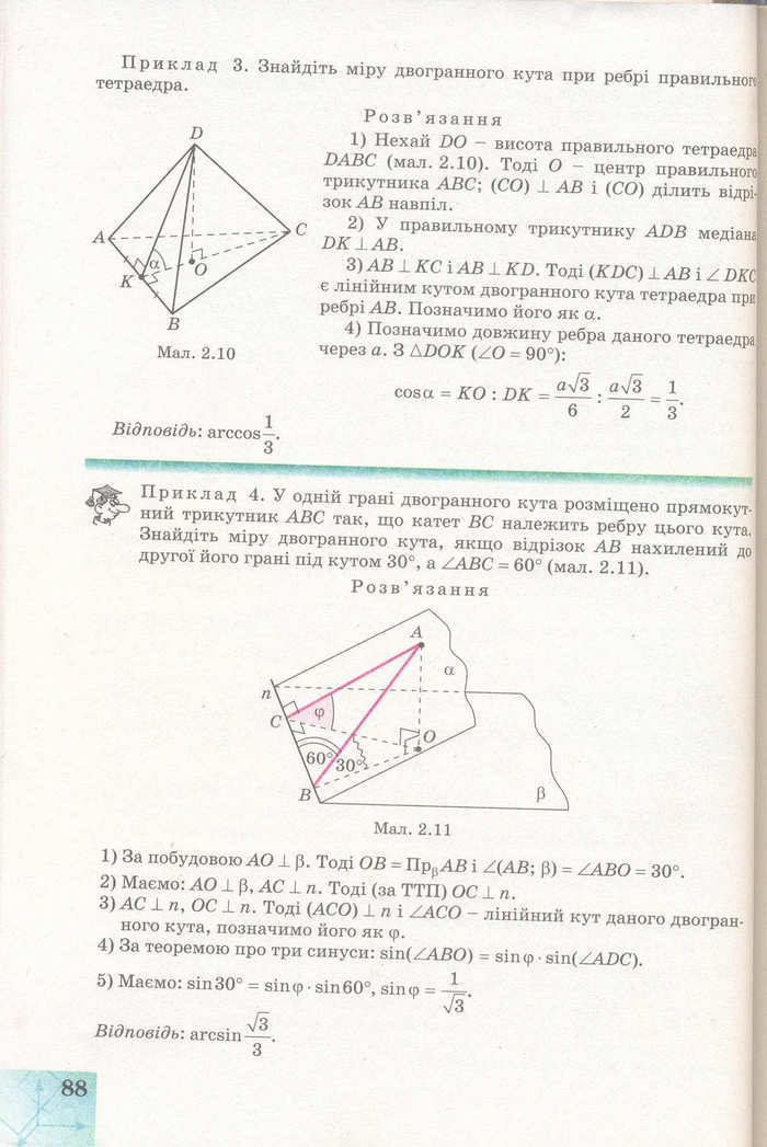 Геометрія 11 клас Апостолова