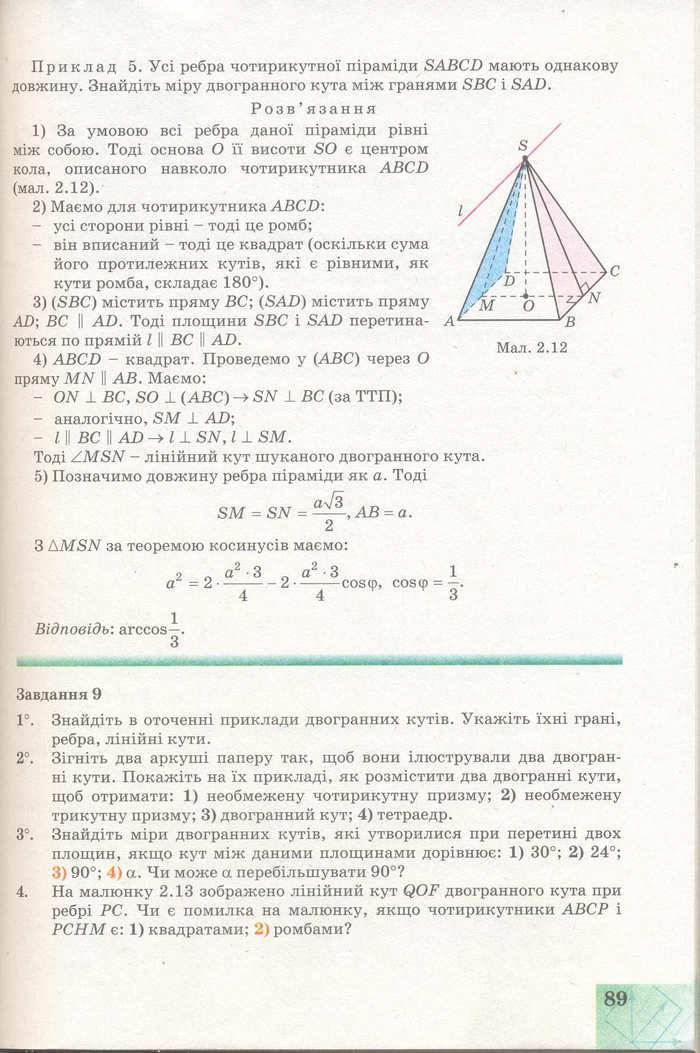 Геометрія 11 клас Апостолова