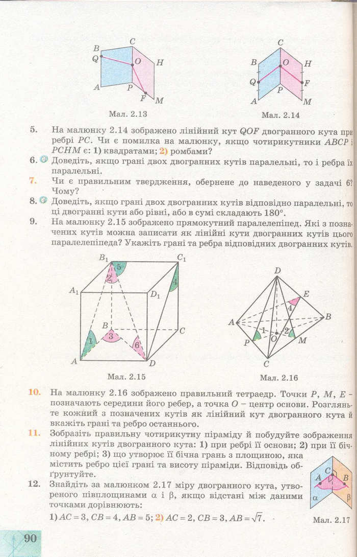 Геометрія 11 клас Апостолова