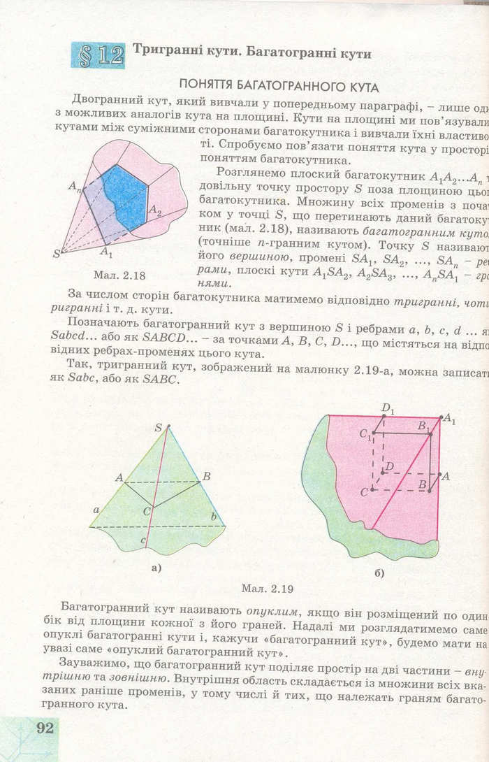 Геометрія 11 клас Апостолова