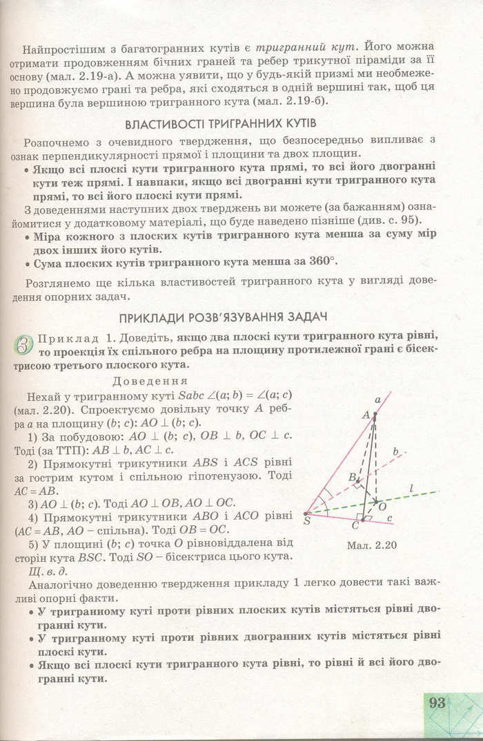 Геометрія 11 клас Апостолова