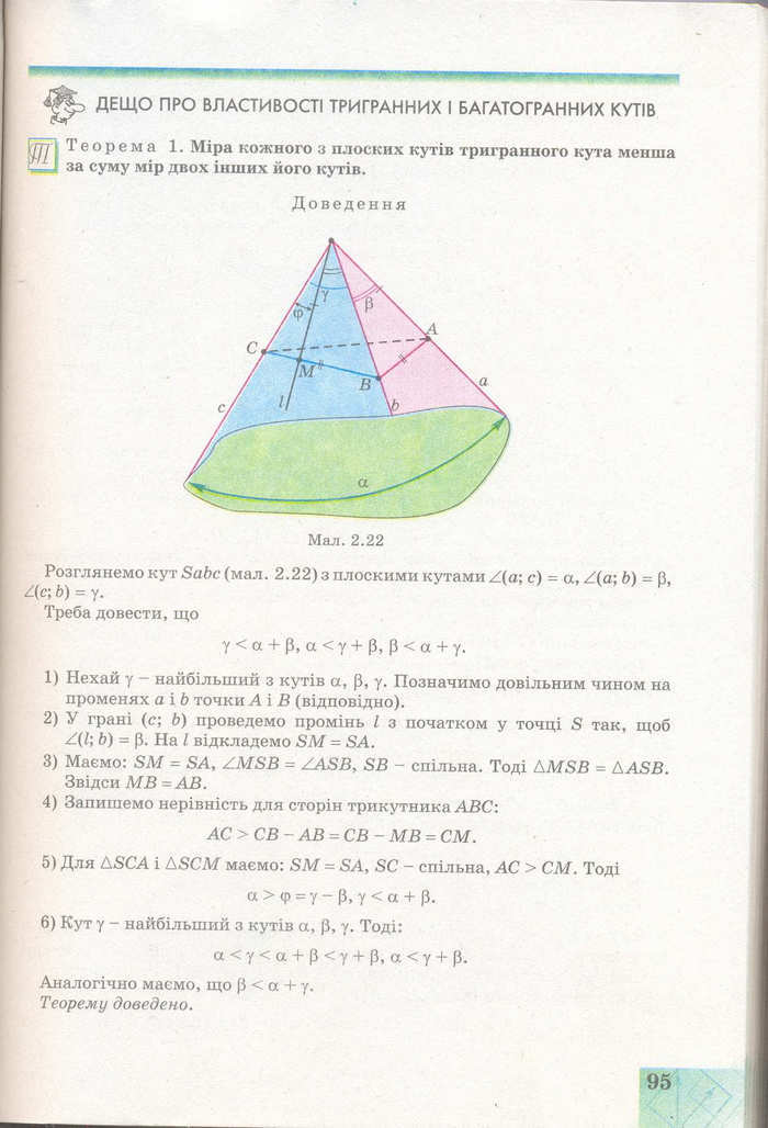 Геометрія 11 клас Апостолова