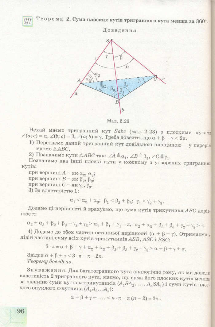 Геометрія 11 клас Апостолова