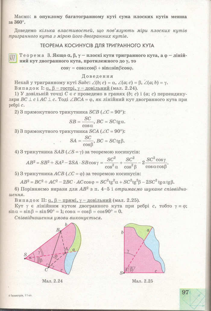 Геометрія 11 клас Апостолова