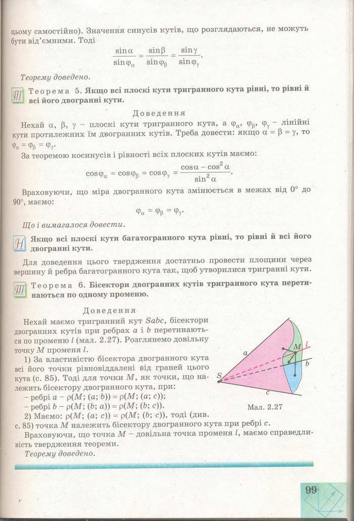 Геометрія 11 клас Апостолова