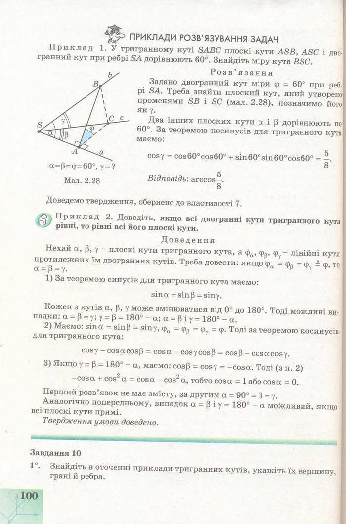 Геометрія 11 клас Апостолова