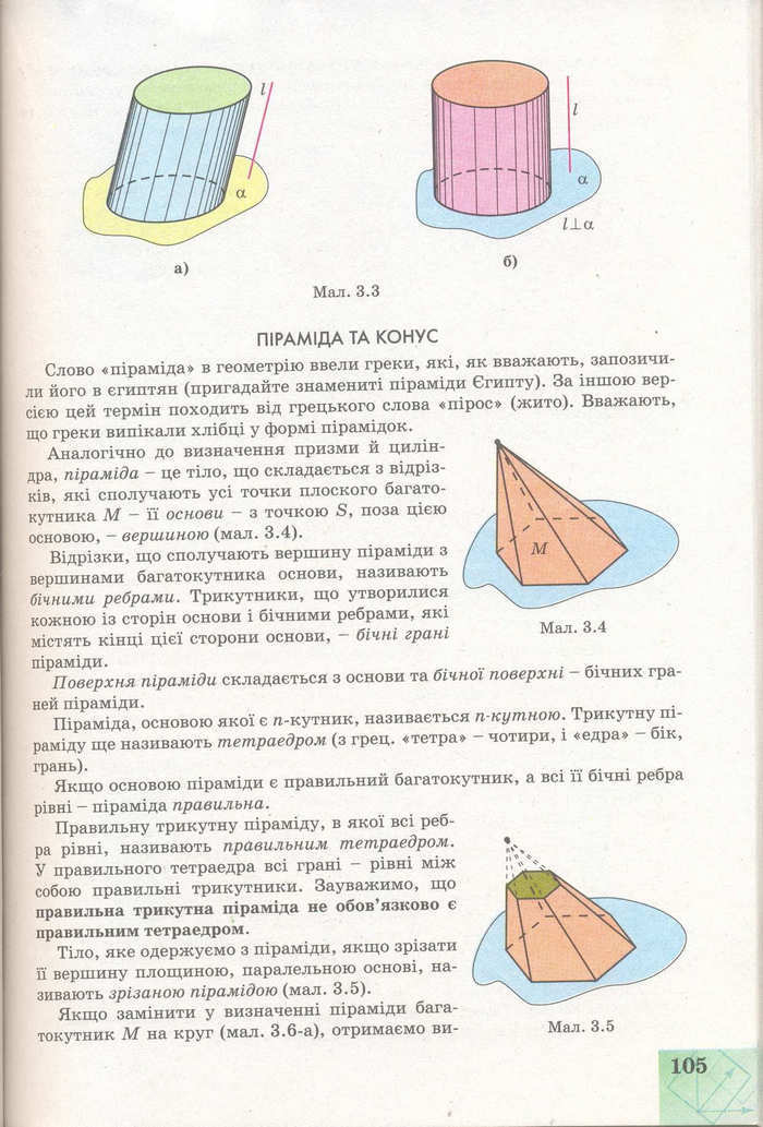 Геометрія 11 клас Апостолова