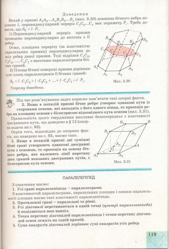 Геометрія 11 клас Апостолова