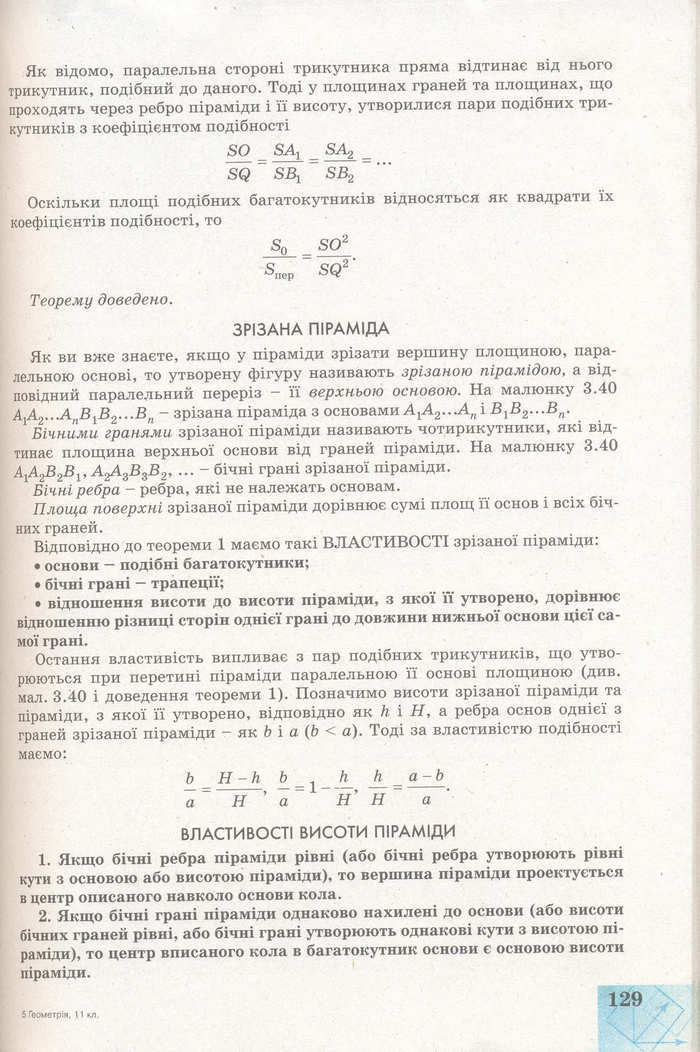 Геометрія 11 клас Апостолова