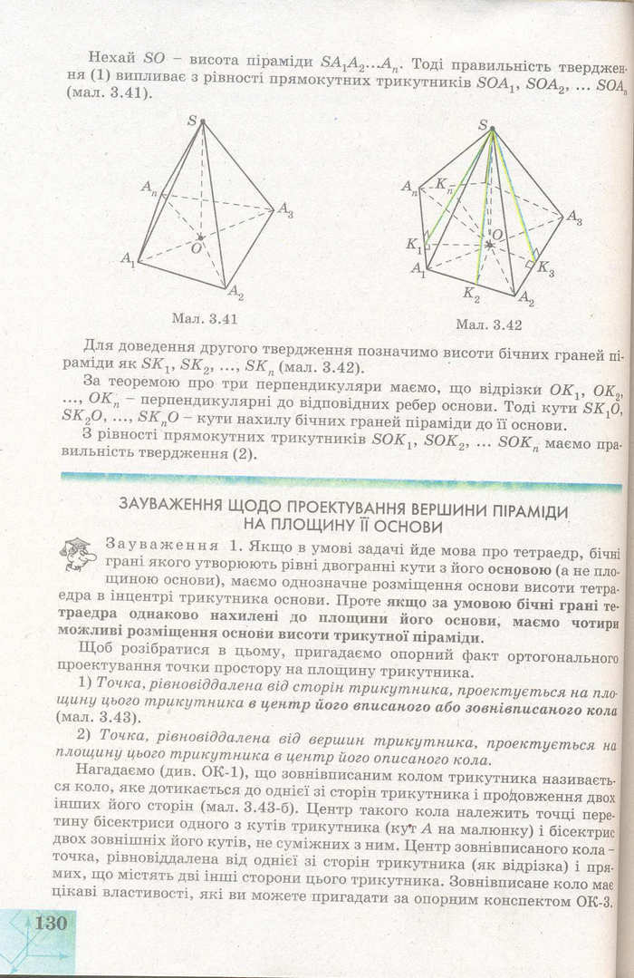 Геометрія 11 клас Апостолова