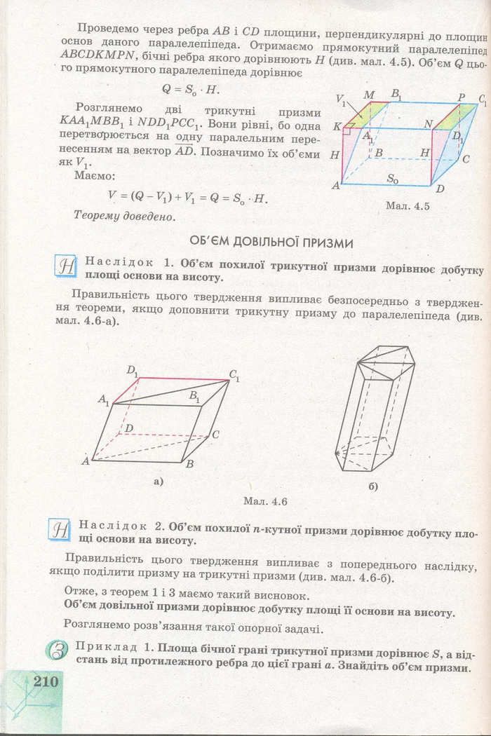 Геометрія 11 клас Апостолова