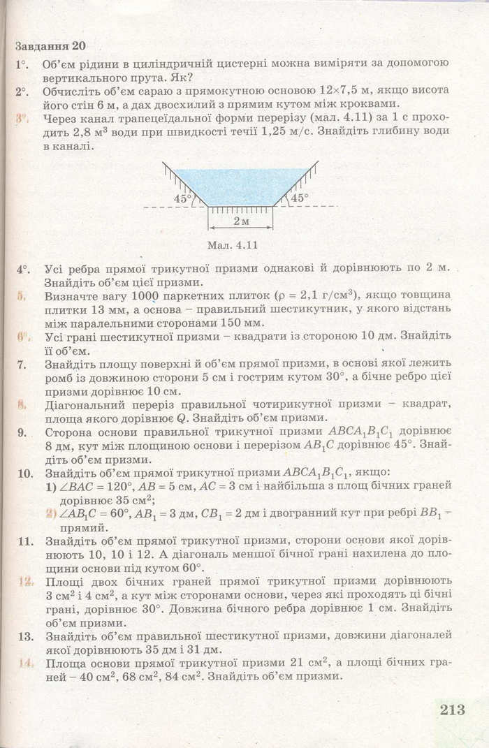 Геометрія 11 клас Апостолова