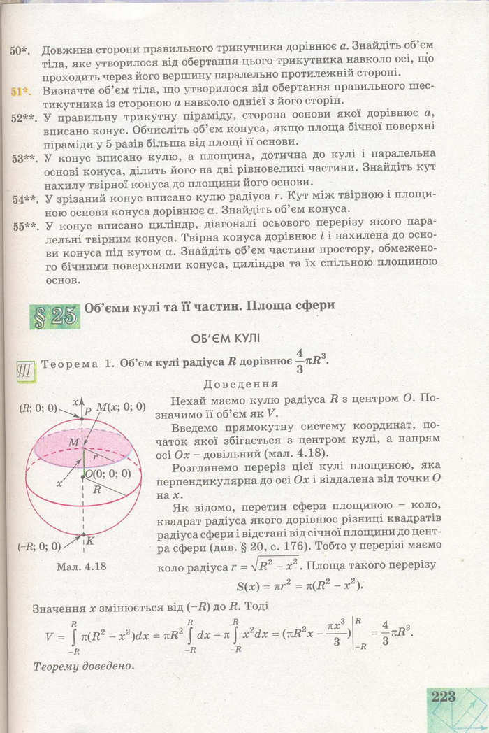 Геометрія 11 клас Апостолова