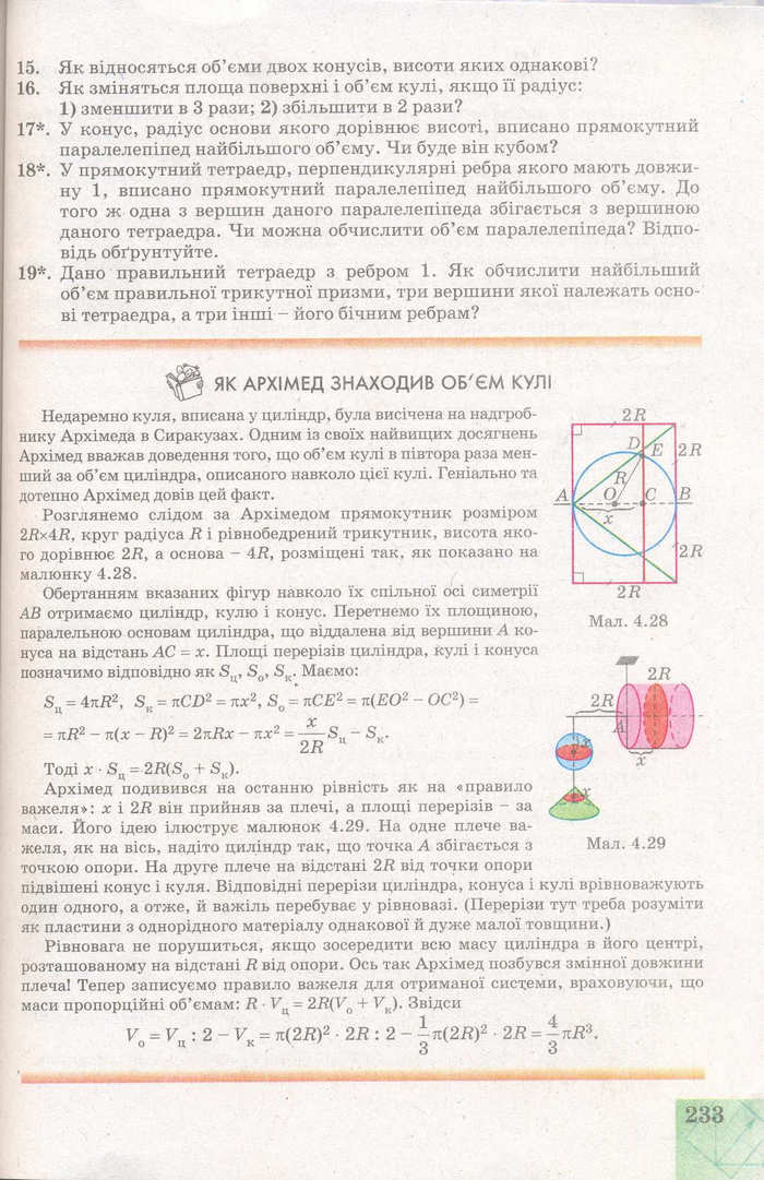 Геометрія 11 клас Апостолова