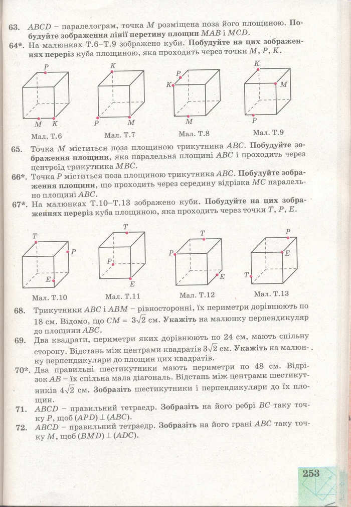 Геометрія 11 клас Апостолова