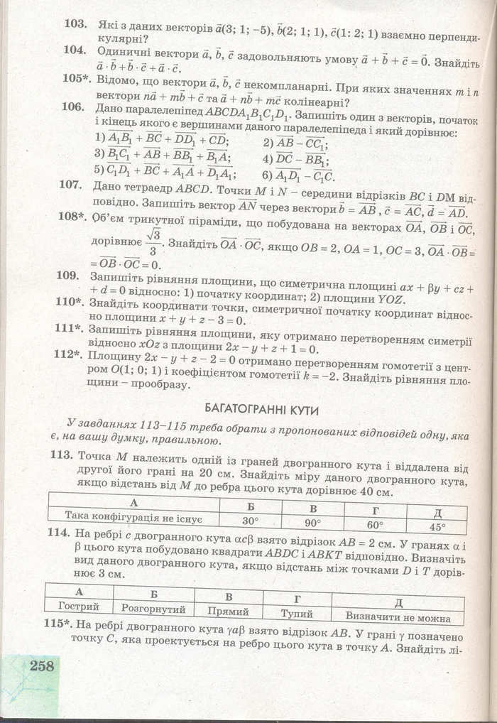 Геометрія 11 клас Апостолова