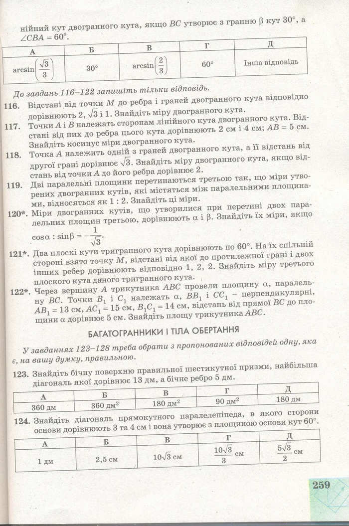 Геометрія 11 клас Апостолова