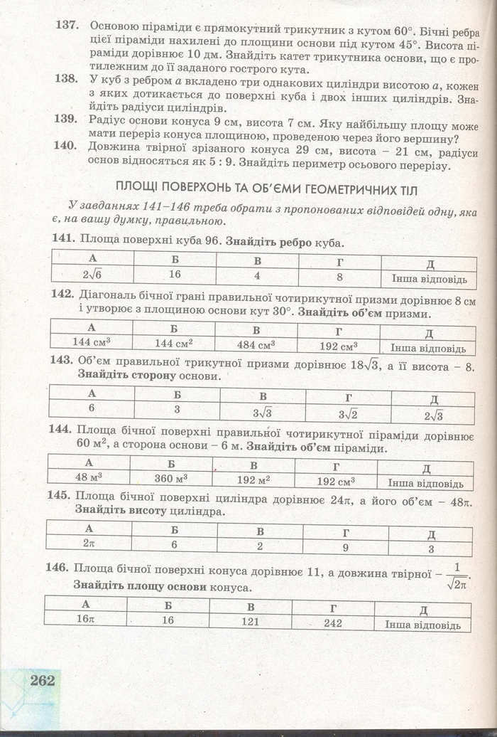 Геометрія 11 клас Апостолова