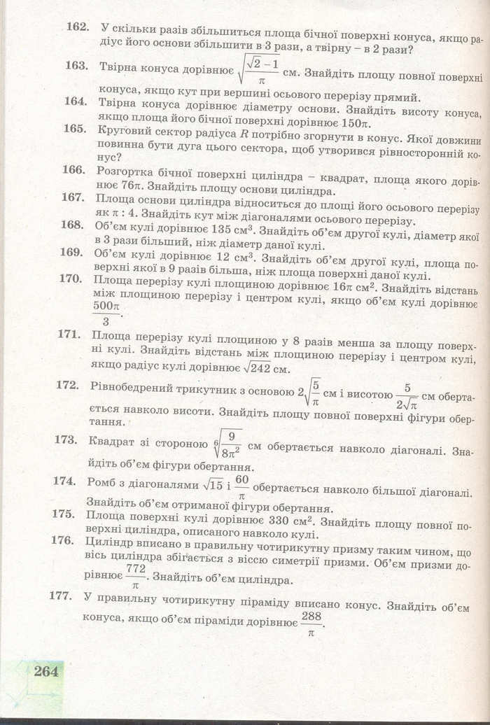 Геометрія 11 клас Апостолова