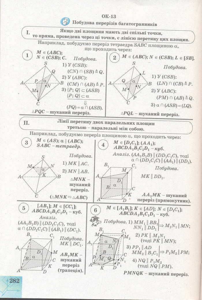 Геометрія 11 клас Апостолова